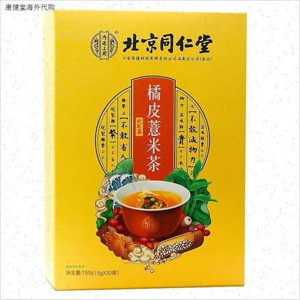 北京同仁堂橘皮薏米茶伏苓赤小豆芡实红豆去湿减气肥排官方正品T