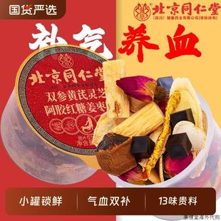 同仁堂黄芪党参红枣桂圆枸杞茶补气养血女人姜枣茶包养生茶气血n