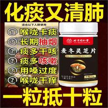 北京同仁堂麦冬灵芝片清肺化痰止咳养肺润肺吸烟者排茶毒排烟毒L