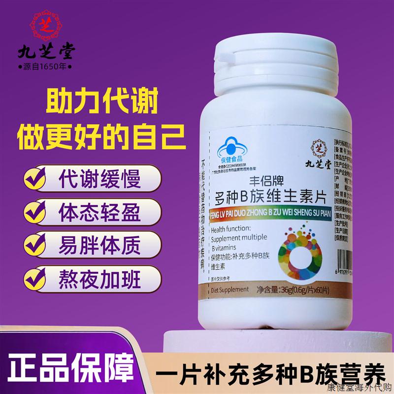 多种维生素b族复合片高含量叶酸烟酰胺vb提高新陈代谢 vcn