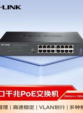 TP-LINK TL-SG2016MP 16口千兆WeB网管PoE供电交换机AP监控供电