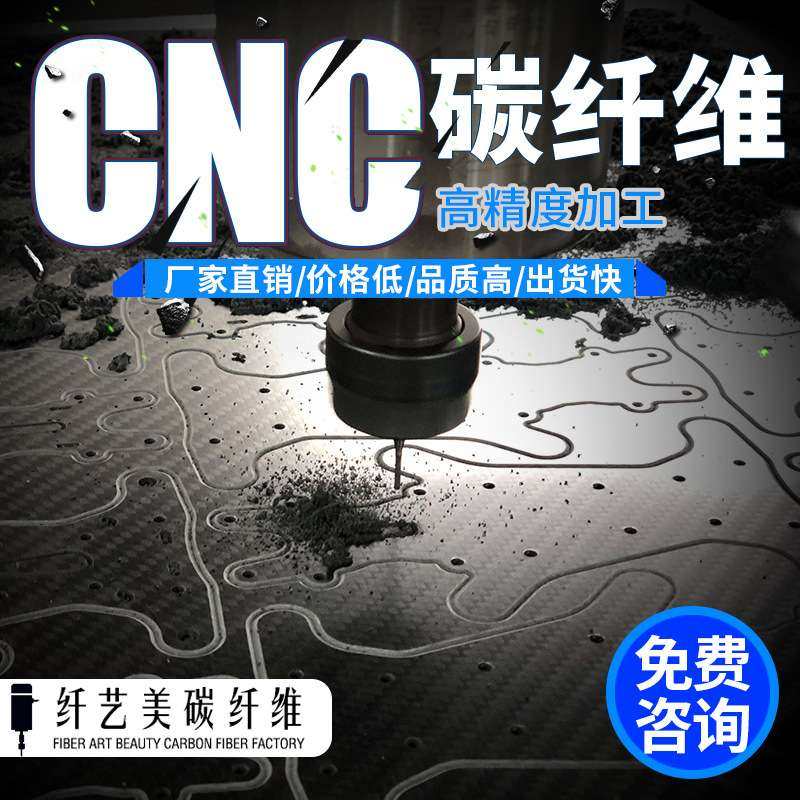 纤艺美碳纤维板加工工厂 CNC精加工碳纤维板材料任意切割3k碳纤维