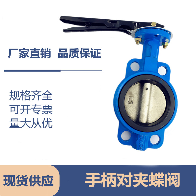 手柄对夹蝶阀D71X-16球墨铸铁烤漆对夹式铸铁手柄蝶阀DN506580100