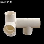 穿线管三通电工阻燃管件 三叉加厚