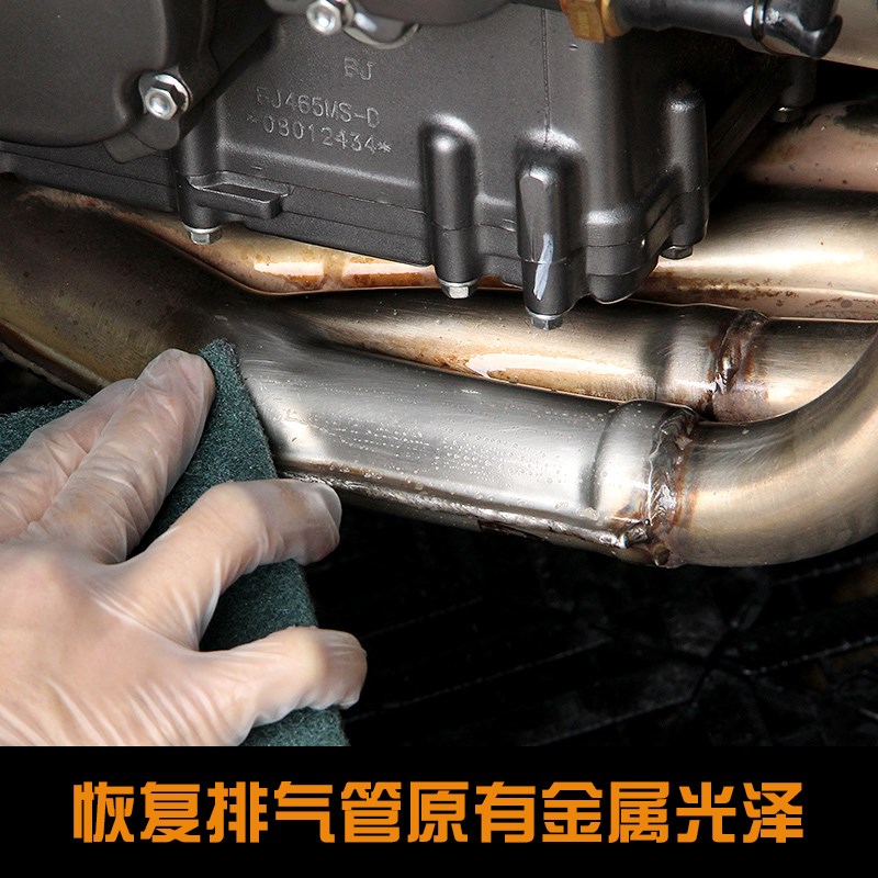 赛领摩托车排气管清洗剂去污除锈剂清洁剂金属翻新亮光剂机车保养
