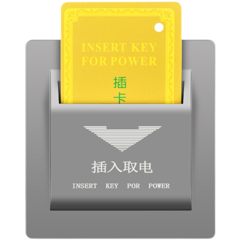 插卡取电宾馆酒店房门卡高低频感应开关面板带延时取电器