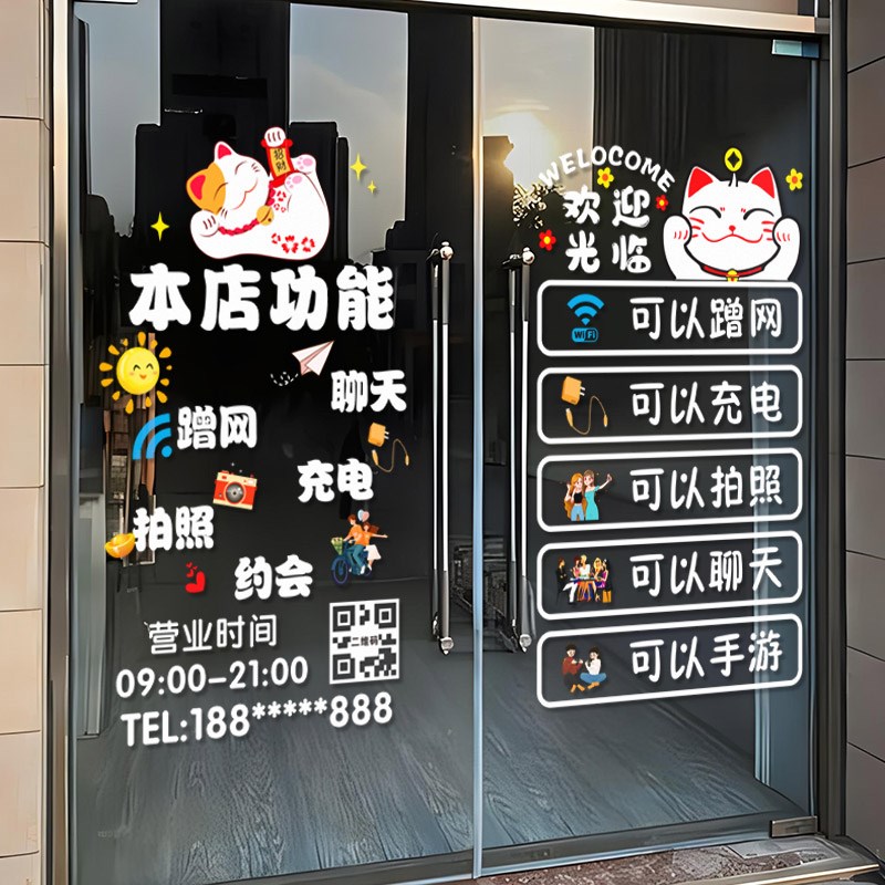 店铺营业本店功能玻璃贴纸奶茶店铺布置欢迎光临橱窗贴静电门贴画