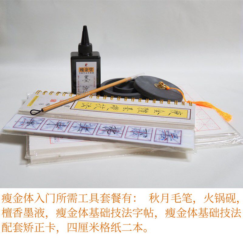 瘦金体基础学习工具餐  霍文祥老师编写