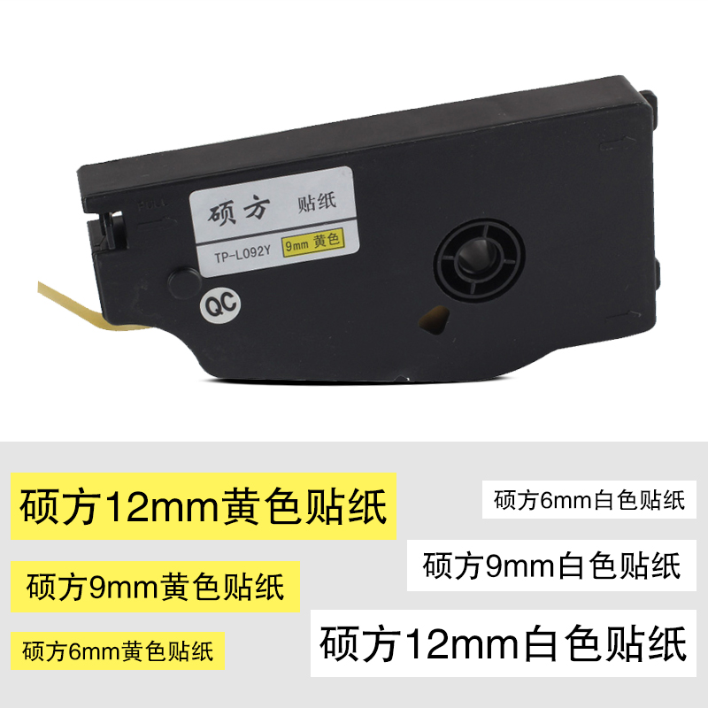 硕方线号机贴纸 适用于tp70 TP76 TP80 TP86 标签纸不干胶贴纸