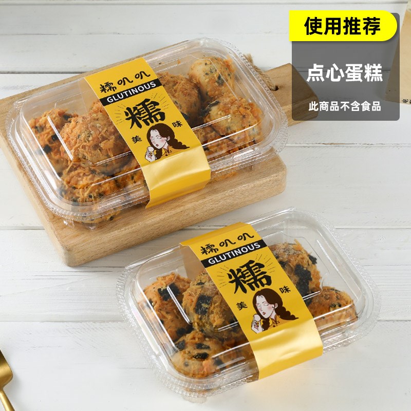 糯叽叽的零食麻薯包装盒糕点芋泥肉松小贝盒子方形透明一次性包装