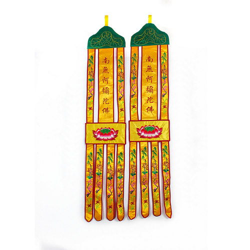 佛家佛堂用品挂幡佛幡装饰品幢幡观世音菩萨长幡刺绣阿弥陀佛挂帆