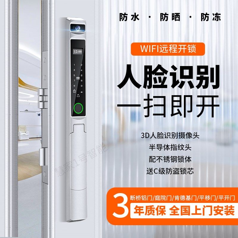 全自动人脸防水防冻智能锁断桥铝门推拉门移门室外庭院门铝合金锁