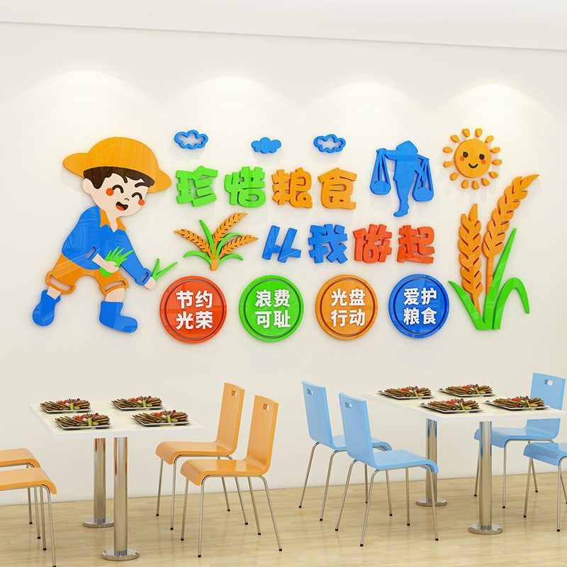 食堂珍惜粮食背景墙幼儿园小学托管班小饭桌墙面装饰,家居饰品,文化墙贴,淘宝优惠券,粉丝福利购,淘宝优惠卷