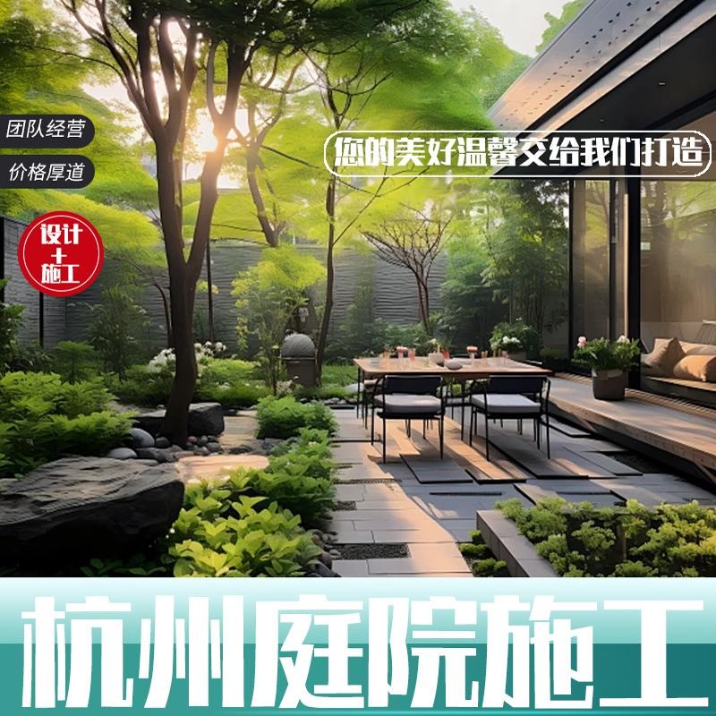 杭州院子设计施工铺地砖地面硬化砌花坛庭院鱼池建造养护植物搭配