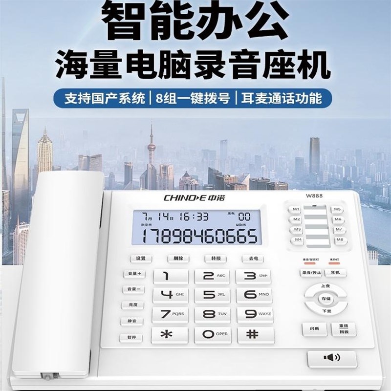 中诺W888电脑电话自动录音电话机有线座式家庭家用办公室固定座机