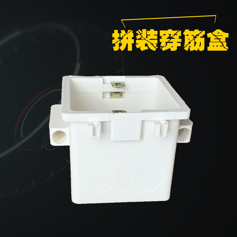 pc底盒穿筋盒预埋暗盒带杯梳锁母7集成一二对三四通叉型cm