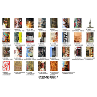 光辉历程红色主题拓展训练团建游戏活动道具极速60秒卡片