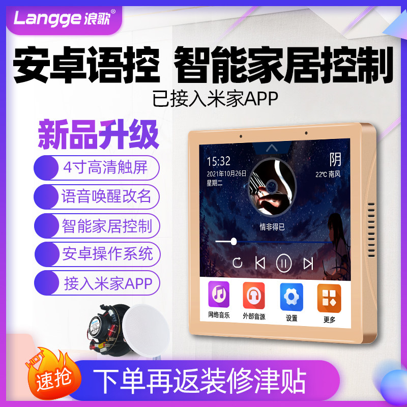 浪歌语音控制背景音乐系统装型功放吸顶音响智能家居