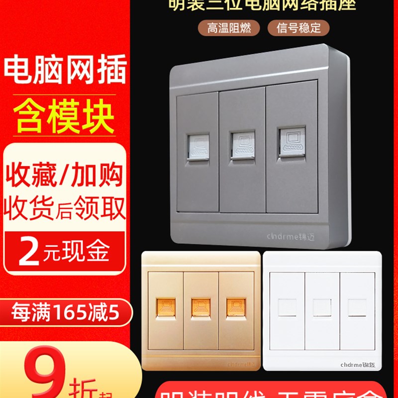 锦迈电工明装三孔网络宽带插口3位电脑网线插座带明线盒插座面板