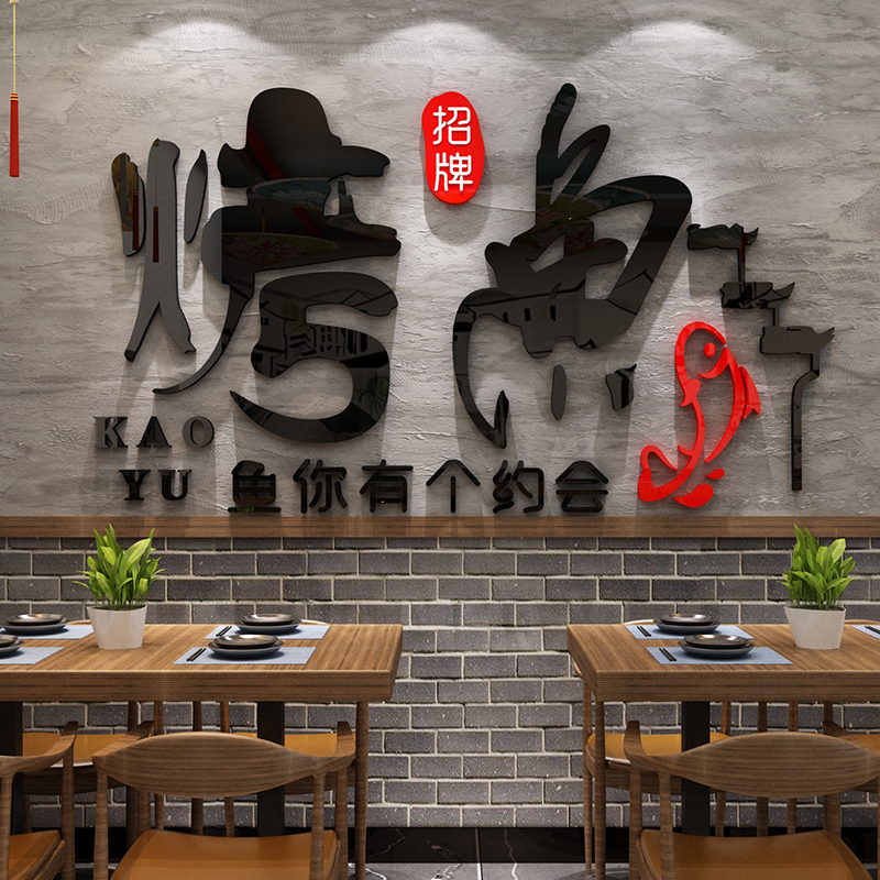 烤鱼店墙面装饰餐厅饮馆饭店小吃烧烤背景创意个性3d立体贴纸壁画图片