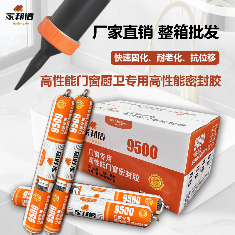 家邦信室内外门窗密封胶防水防霉厨卫玻璃胶强力美容填缝胶白