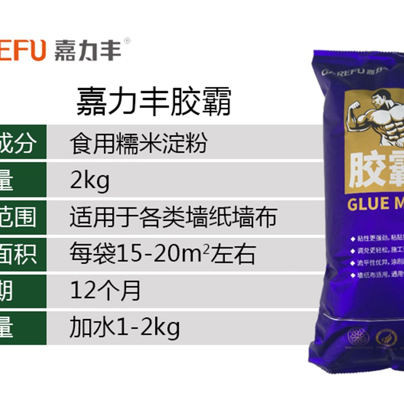 嘉力丰糯米胶水环保壁纸壁布墙纸墙布专用基膜家用大桶整箱渗透强