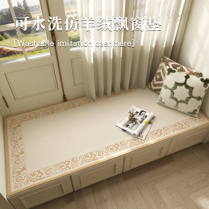 法式奶油风飘窗垫窗台垫四季通用高级感卧阳台坐垫子可裁剪水洗
