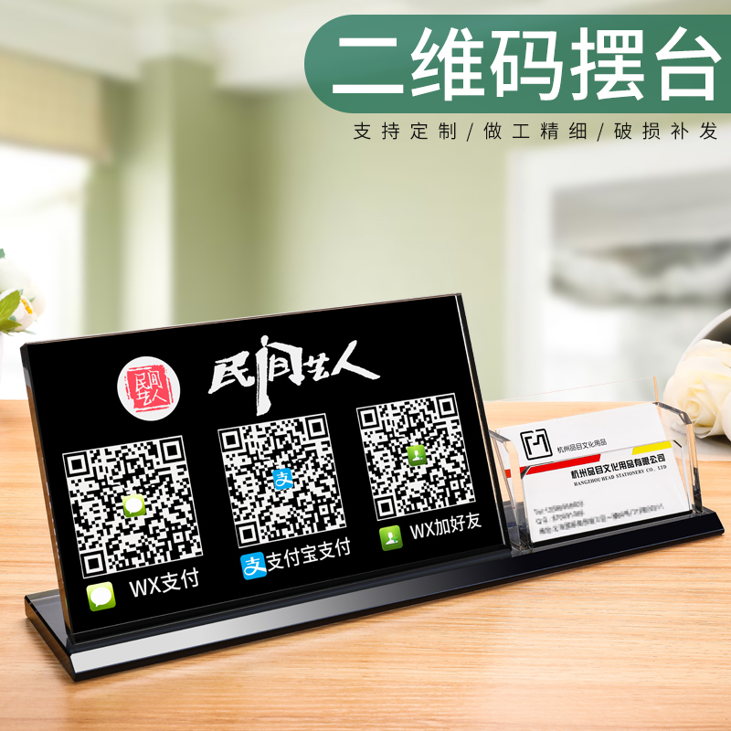 二维码支付牌贴纸定制水晶名片盒个性创意收银台设计摆件制作支付