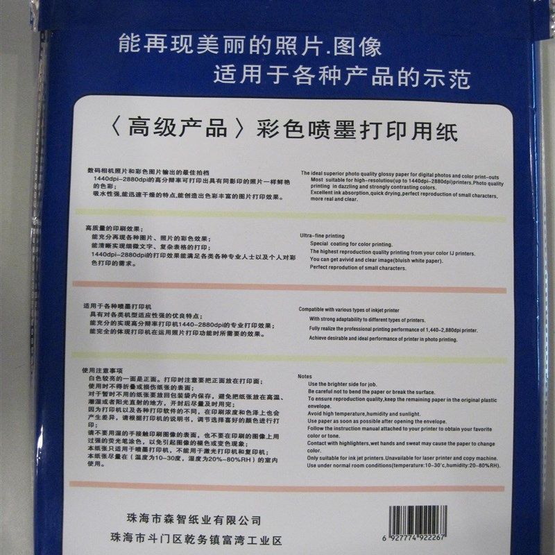 森智彩色喷墨打印纸  喷墨专用纸 彩喷纸  厚型克