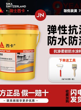 西卡弹性抗渗柔韧型蓝色防水涂料厨卫地面灰浆胶浆浆料