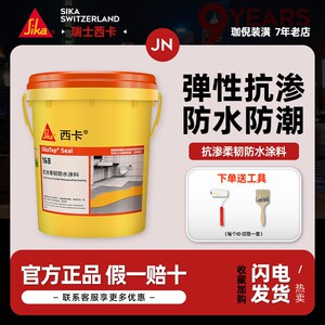 西卡弹性抗渗柔韧型蓝色防水涂料厨卫地面灰浆胶浆浆料