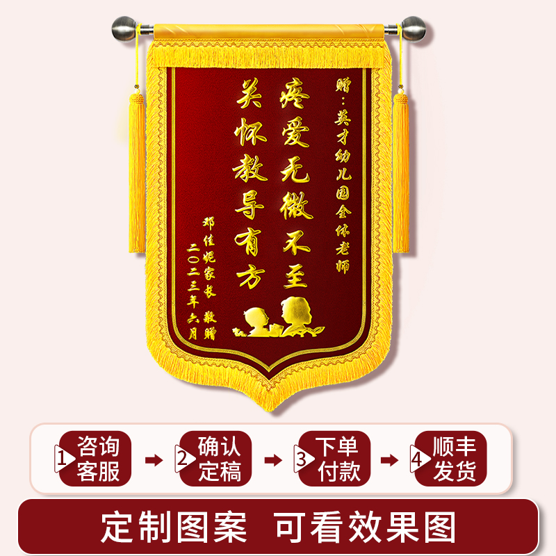 高档锦旗定制定做感谢老师送给幼儿园服务旗帜旌旗订做送老师驾校