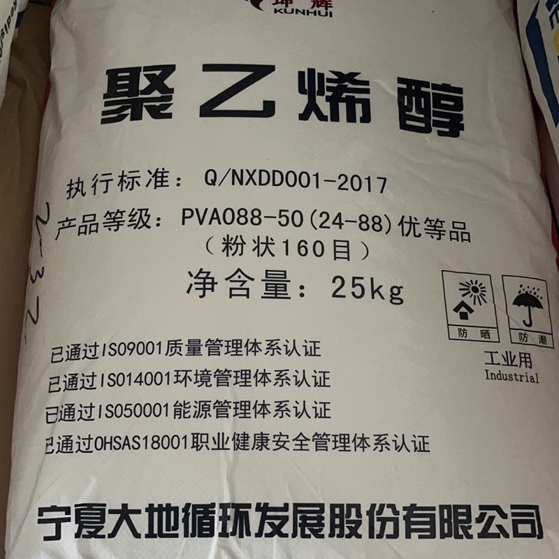 宁夏大地160目粉状聚乙烯醇2488建筑胶喷浆拉毛胶粘剂