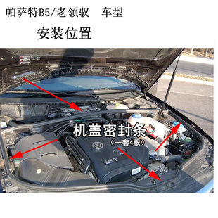 大众帕萨特B5领驭新帕发动机机盖密封条引擎盖密封条隔音条橡胶条