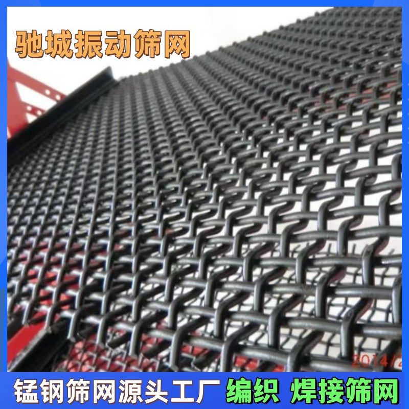 锰钢筛网滚筒筛沙网焊接金属网编织网水泥石料矿山锰工业振动筛