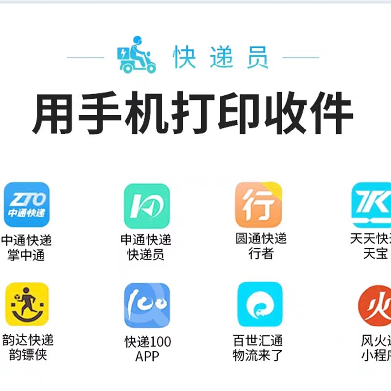菜鸟驿站多多驿站兔喜快递超市妈妈驿站等通用标签面单热敏打印机