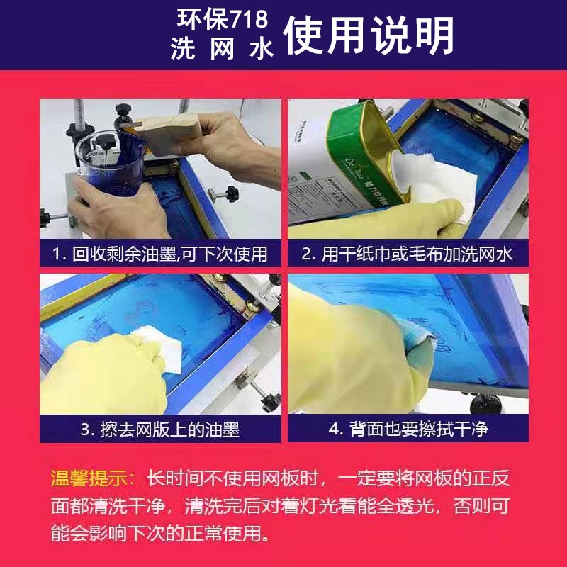 环保7洗网水 丝印塑料油墨洗剂网版孔剂擦字水低气味分装
