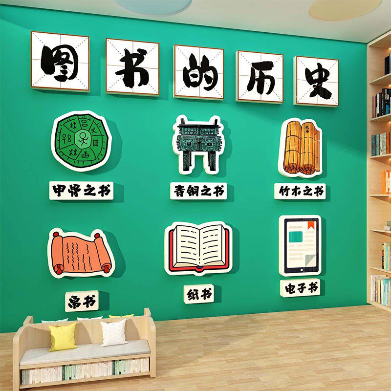 儿童图书角的历史布置装饰画阅读区绘本馆阅览室幼儿园环创,家居饰品,文化墙贴,淘宝优惠券,粉丝福利购,淘宝优惠卷