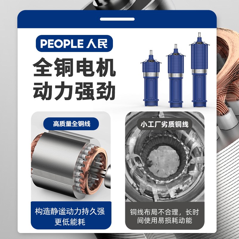 人民QD多级叶轮潜水泵220V农用灌溉抽水泵高扬程抽水泵小型抽水机