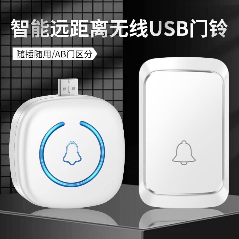 UB款5V直流门铃远距离无线家用遥控一拖二拖一老弱病残护士门钟