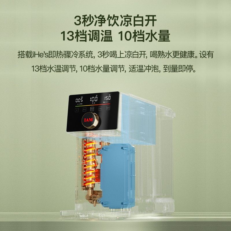 IAM熟水机净化直饮一体家用即热速冷台式小型反渗透过滤器X6