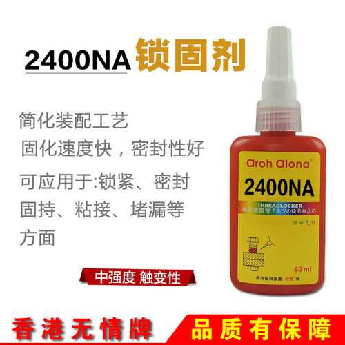 情牌胶水 中强度 触变性 螺纹锁固剂 厌氧胶