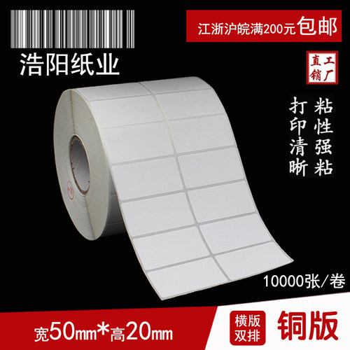 铜版纸干胶 标签打印纸 条码纸  空白贴纸 *2*张 圆角