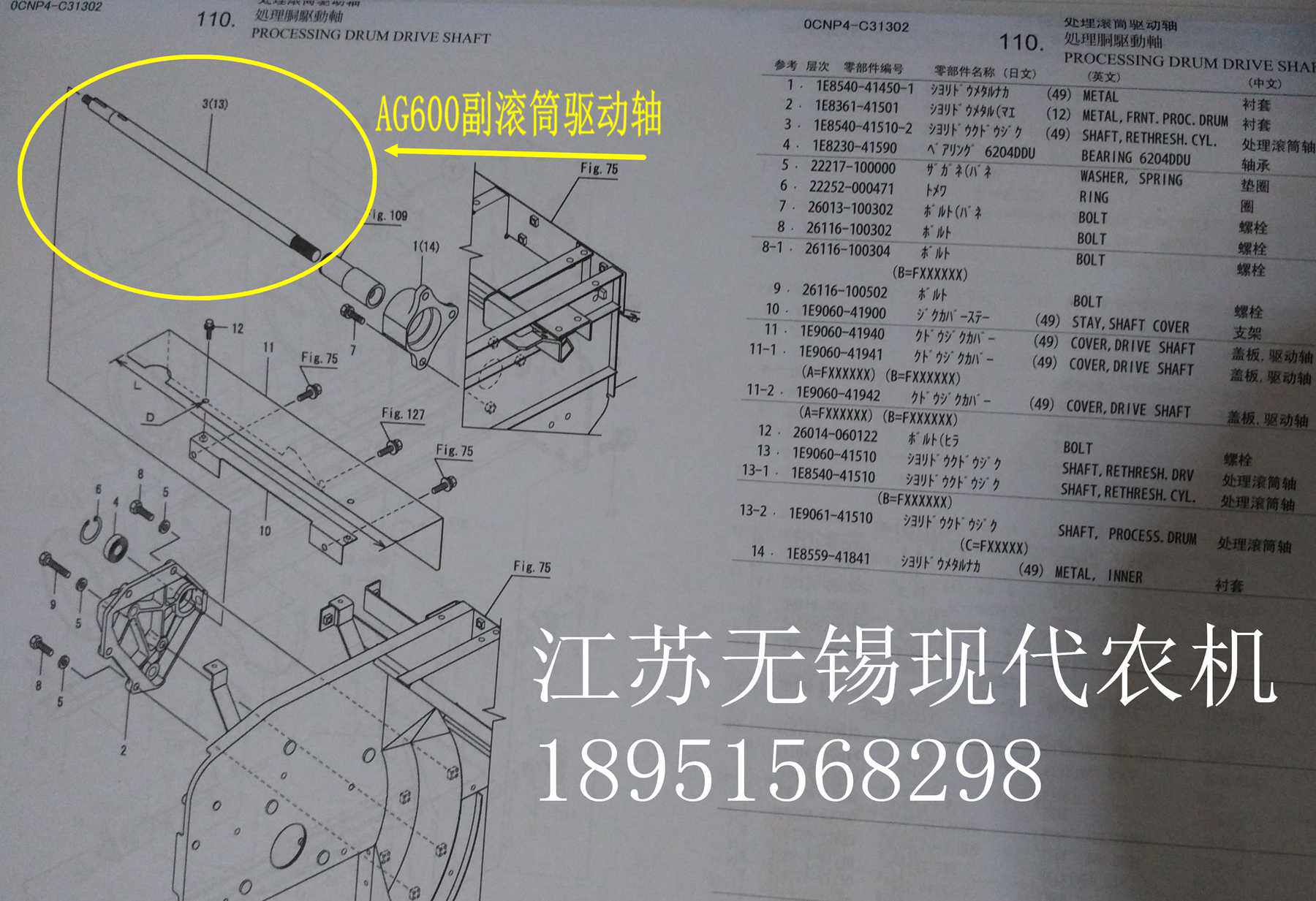 洋马G收割机副滚筒驱动轴5