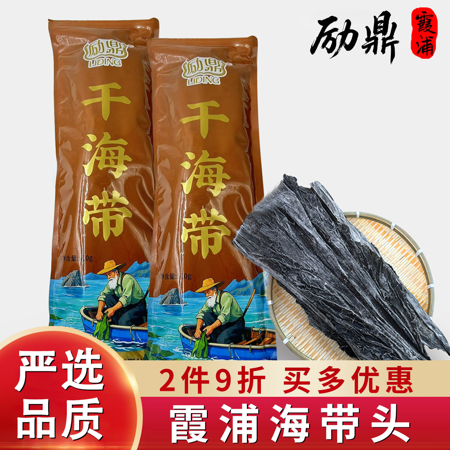 【优质干货】海带煲汤海带头新菜厚海带片下饭菜昆布霞浦干海带条