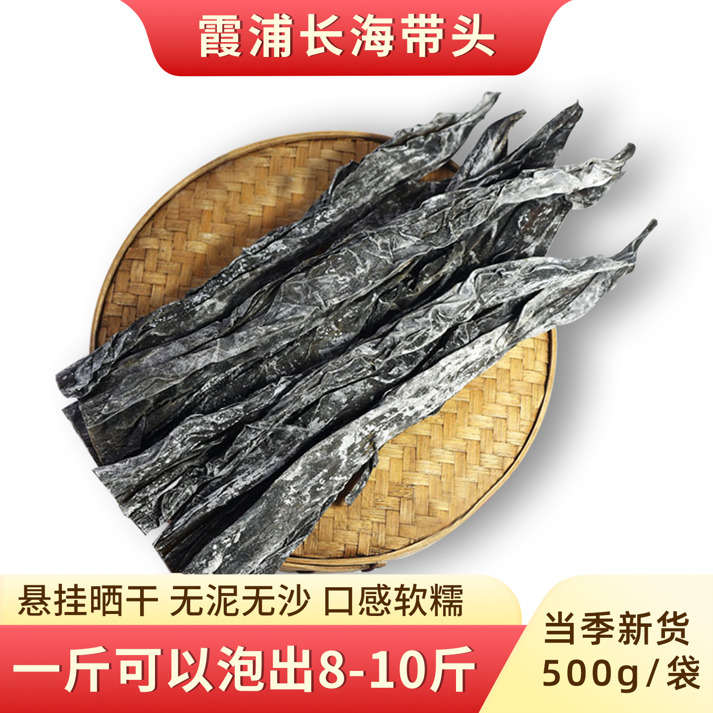 优质长海带头高倍泡发当季新货