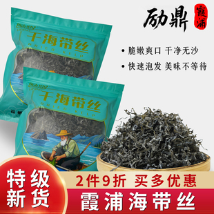【当季新货】霞浦干海带丝无沙无盐厚凉拌商用官方旗舰店天然昆布