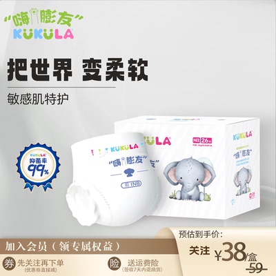 KUKULA超薄透气抑菌柔软纸尿裤