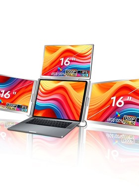 FOO富博寸三屏便携显示器一线三屏笔记本副屏炒股办公扩展屏