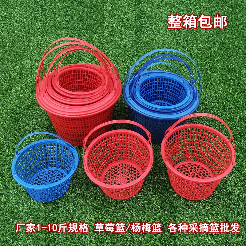 斤圆形塑料手提水果篮草莓杨梅枇杷采摘框桑葚樱桃蓝莓小篮子